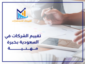 أسعار تقييم الأصول في السعودية