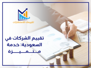 أسعار تقييم الأصول في السعودية